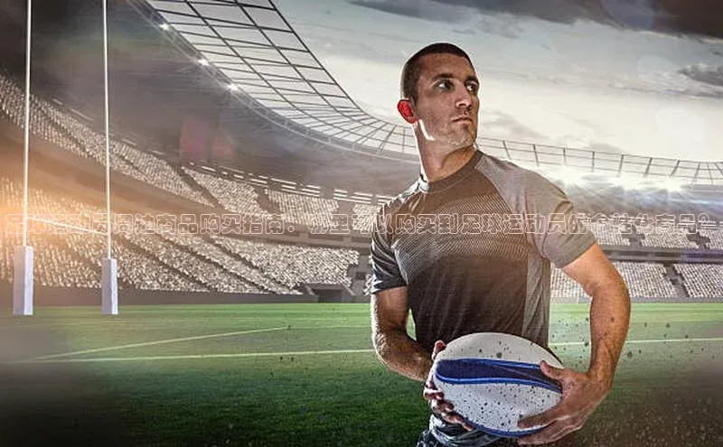 焦点娱乐app下载文心一言足球运动员周边商品购买指南：哪里可以购买到足球运动员的个性化商品？